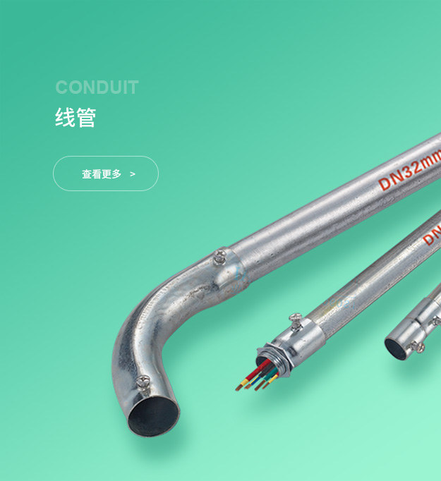線(xiàn)管